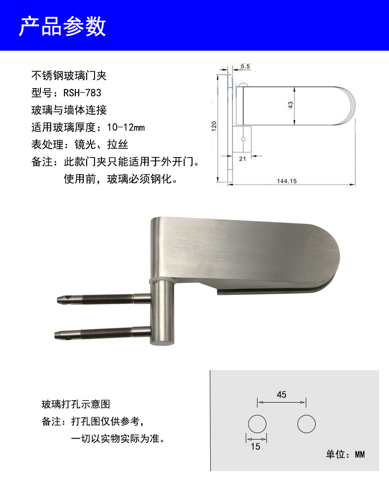 RSH-783 不鏽鋼玻璃門夾